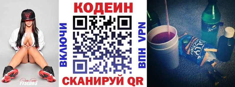 купить наркотик  Волгореченск  Codein Purple Drank 